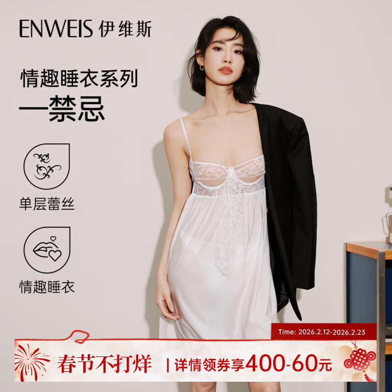 伊维斯 蕾丝性感心动睡裙吊带纯欲新年约会战袍 珍珠白 319元