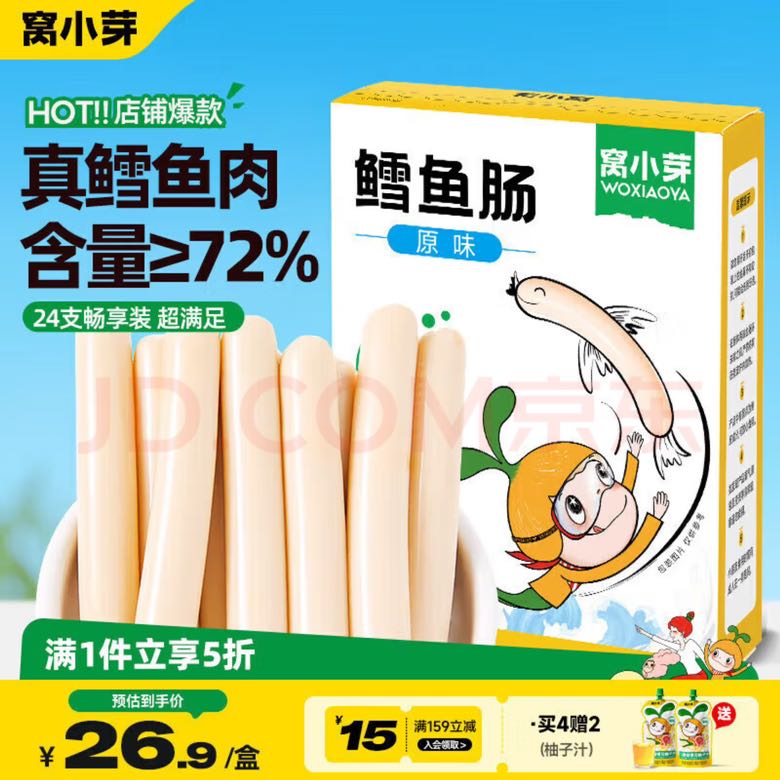 窝小芽 原味深海鳕鱼肠 240g/20根 原味儿童零食 0添加防腐剂 14.55元