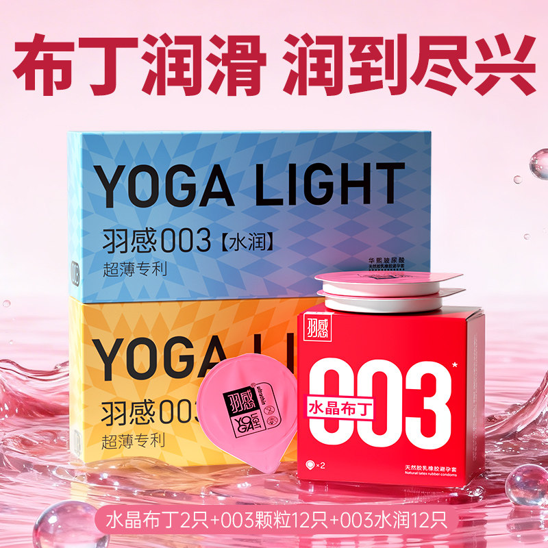 羽感 布丁润滑安全套26只（水晶布丁2只+003颗粒12只+003水润12只） 8.9元（需