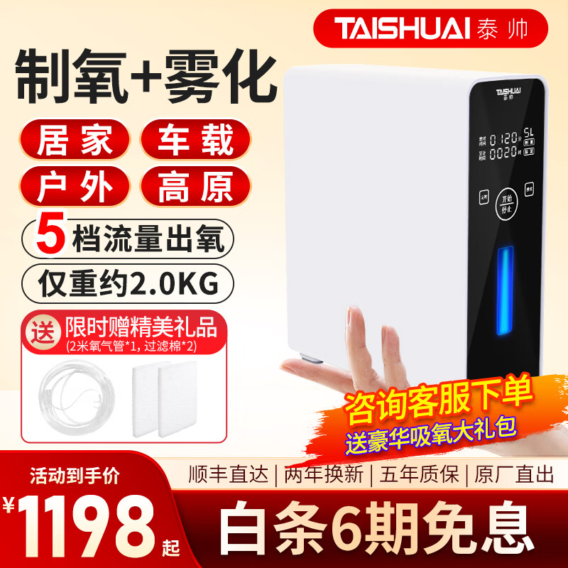 TAISHUAI 泰帅 便携式制氧机 799元