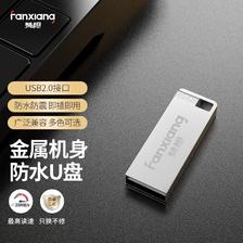 FANXIANG 梵想 F206 USB2.0 U盘 银色 512MB USB 9.9元