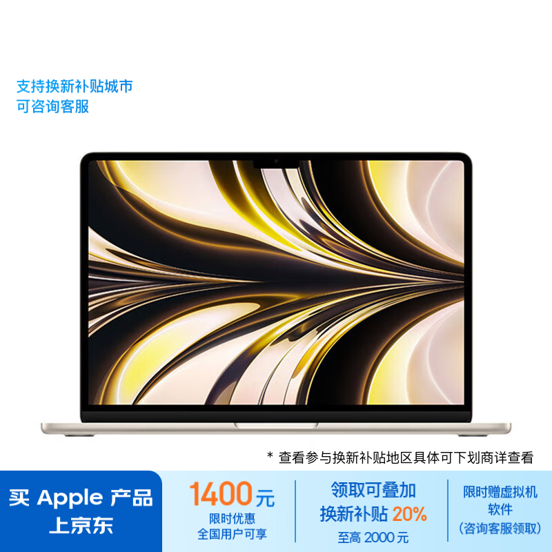 Apple 苹果 MacBook Air 2022款 M2 芯片版 13.6英寸 轻薄本 星光色（M2 8核、核芯显