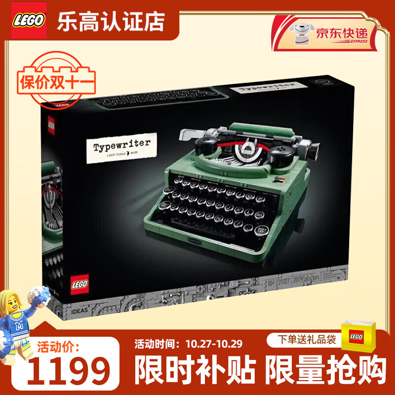 LEGO 乐高 积木 Ideas创意系列 家居装饰 中秋节礼物 打字机21327 1099元（需用券