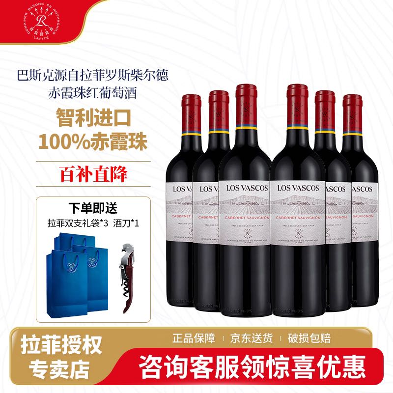 CHATEAU LAFITE ROTHSCHILD 拉菲古堡 拉菲巴斯克赤霞珠红葡萄酒750ml*6瓶 389元（需