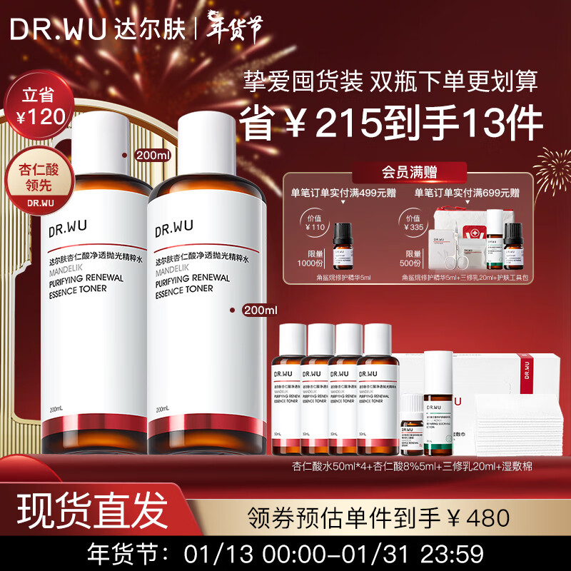 DR.WU 达尔肤 杏仁酸抛光水爽肤水湿敷保湿提亮去角质 230元（需用券）