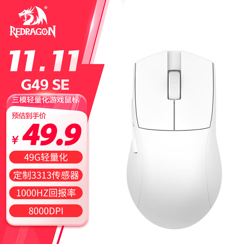 红龙 REDRAGON G49 SE 中小手适用型 蓝牙2.4G有线三模游戏鼠标 人体工学 轻量化