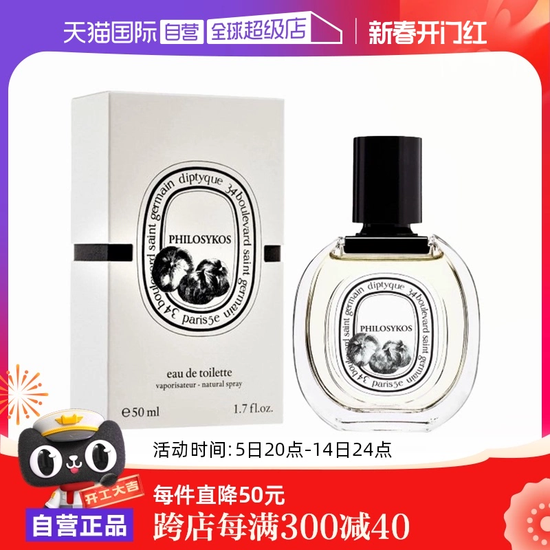 【自营】Diptyque/蒂普提克希腊无花果淡香水 50ml木质花香调 ￥897