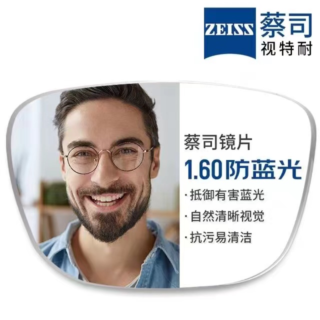 ZEISS 蔡司 1.60较薄防蓝光非球面镜片*2片+纯钛镜架多款可选（可升级FILA斐乐/