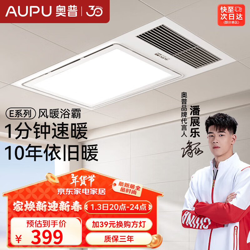 AUPU 奥普 E171 风暖浴霸 ￥399