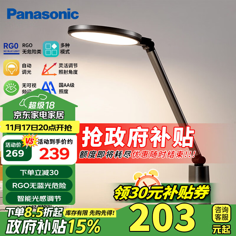 Panasonic 松下 致皓系列 HHLT0550 国AA级护眼台灯 13.6W 深空灰 青春版 ￥173.29