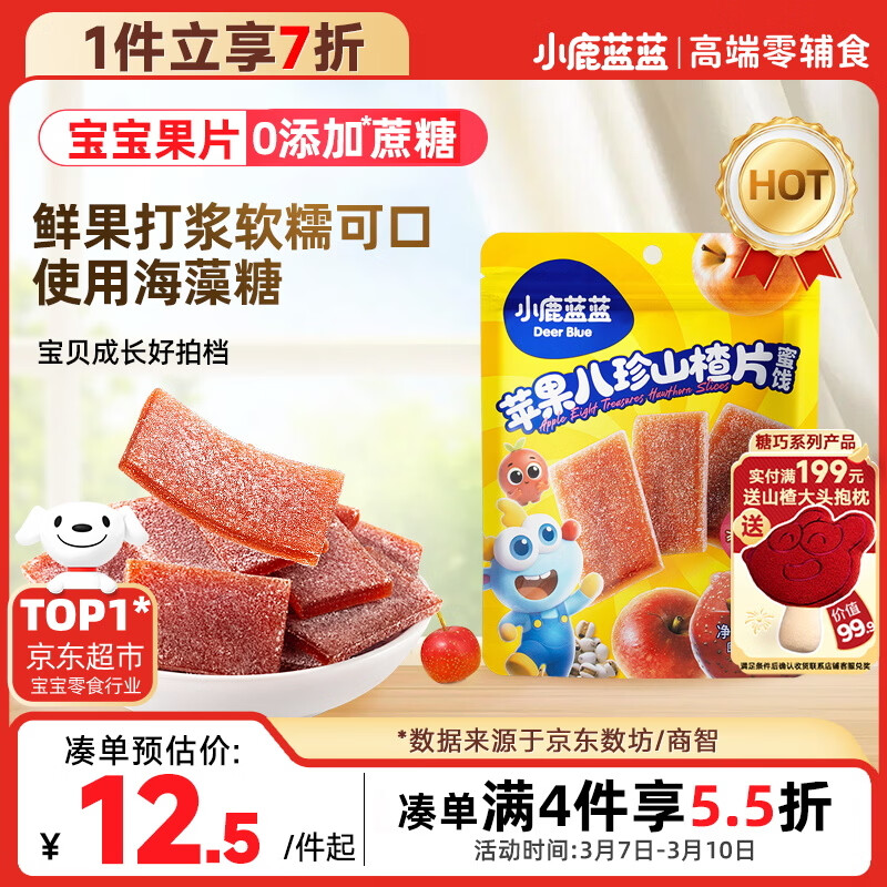 小鹿蓝蓝 山楂六物片 60g 15.96元