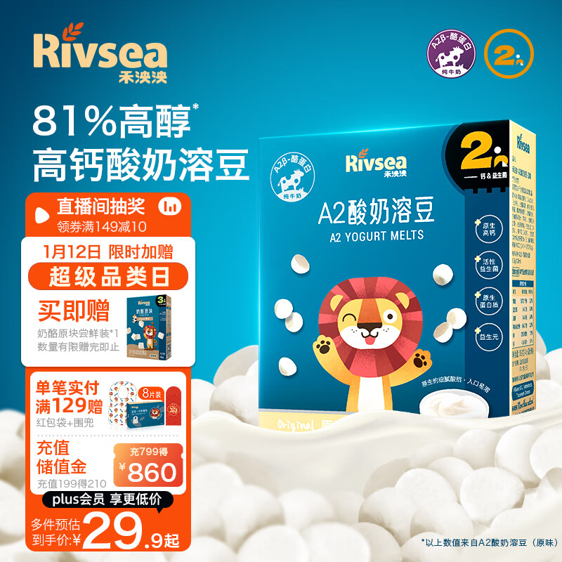 Rivsea 禾泱泱 溶豆豆 高钙溶豆 宝宝零食 添加益生菌 A2酸奶溶豆原味18g 13.08