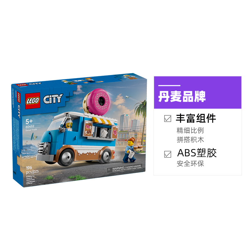 乐高 LEGO 城市系列 60452 甜甜圈卡车 拼插积木 113.05元