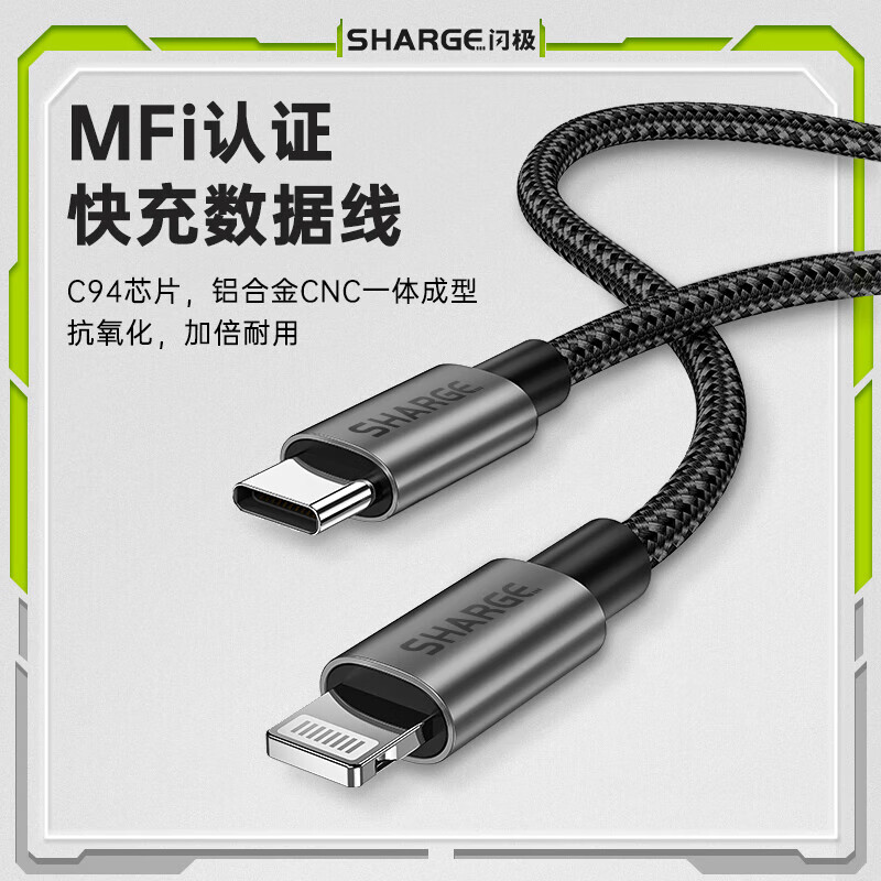 SHARGE 闪极 苹果数据线MFi认证快充电线兼容PD27W/20W18W通用iPhone14ProMax/13/12/11/XS
