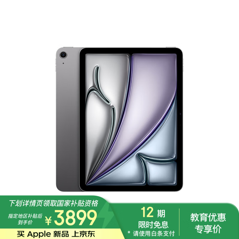 苹果 Apple iPad Air 11英寸 M3芯片2025年款 平板电脑 (128GB WLAN版)深空灰色 ￥3899