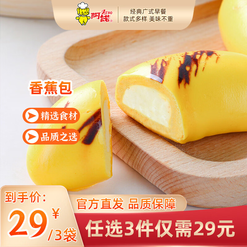 阿诺 香蕉包300g 其他面点 9.67元