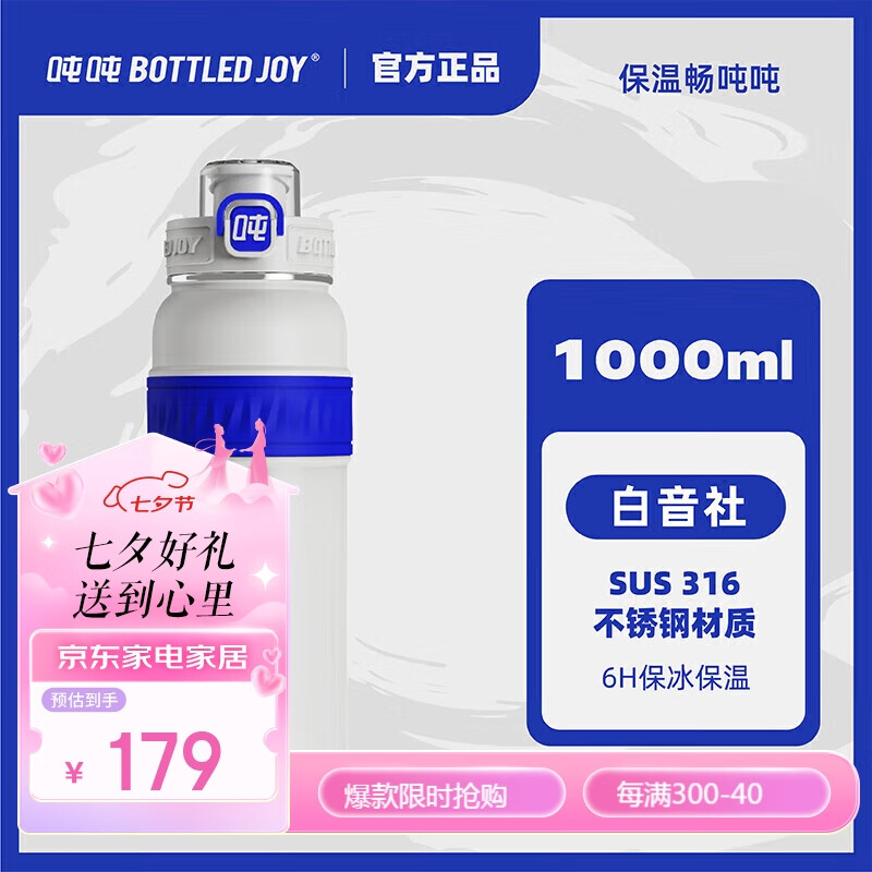 BOTTLED JOY 波特的乔伊 保温杯316不锈钢大容量吨吨桶瘦吨吨保温保冷水杯子吨