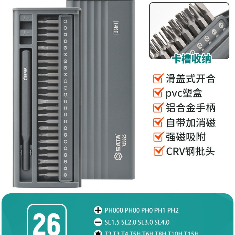世达 725823/725824 精密螺丝刀套装 26合1精密型 24.7元