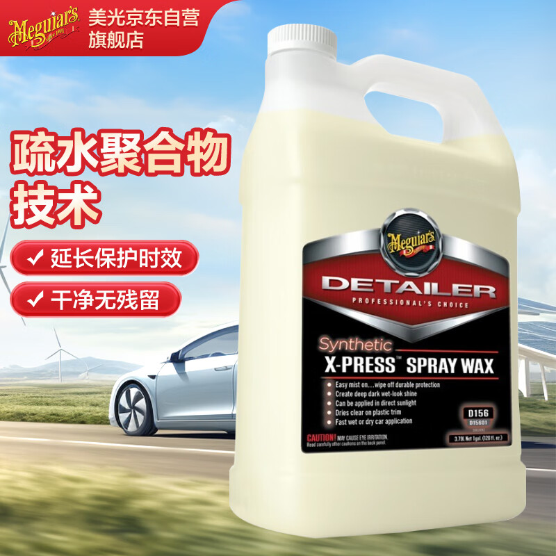 Meguiar's 美光 D15601 全合成X-press汽车蜡 3.79L 270.7元