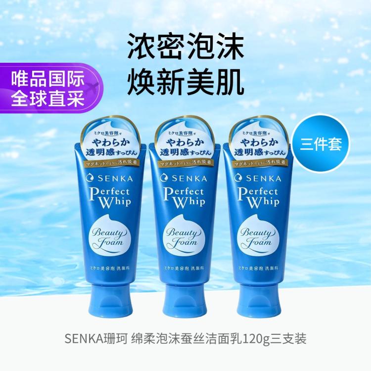 珊珂 绵柔泡沫洁面乳120g*3 59元