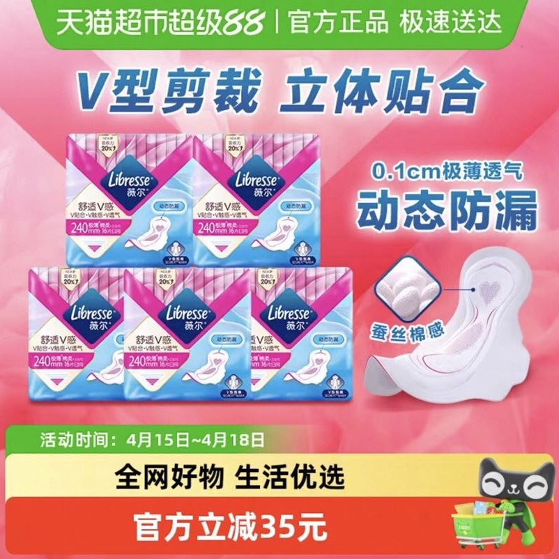 88VIP：薇尔 舒适V感卫生巾超薄日用240mm16片*5包 36.41元（需用券）