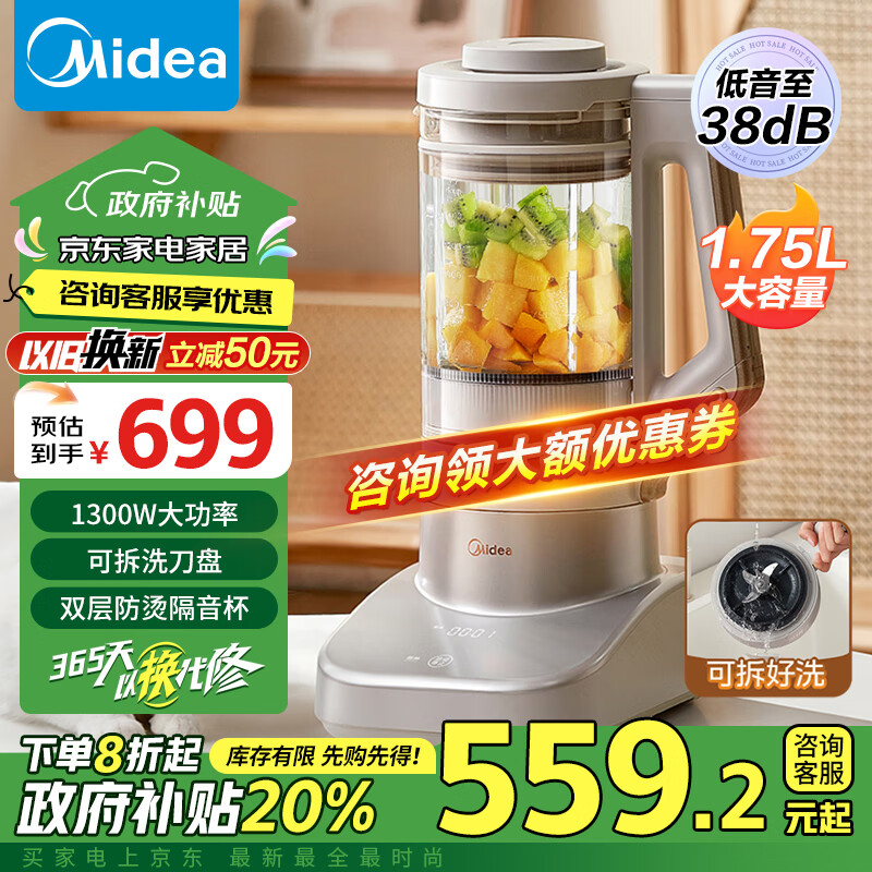 以旧换新补贴：Midea 美的 MJ-PB13S69 破壁机 1.75L赠品三选一 374.25元包邮（双重