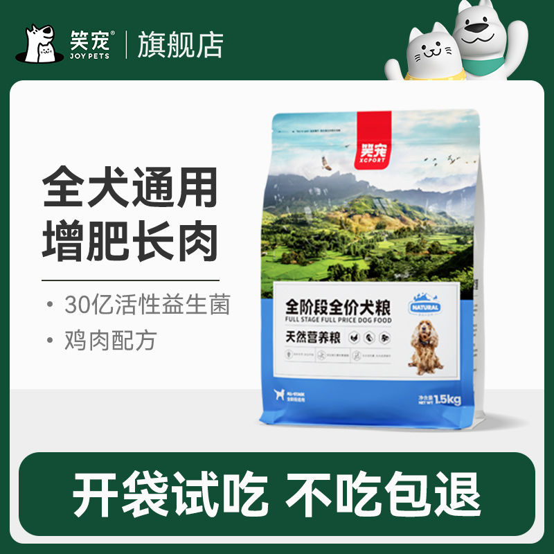 百亿补贴：笑宠 狗粮通用型泰迪金毛比熊柯基博美小型犬专用全价幼犬成犬