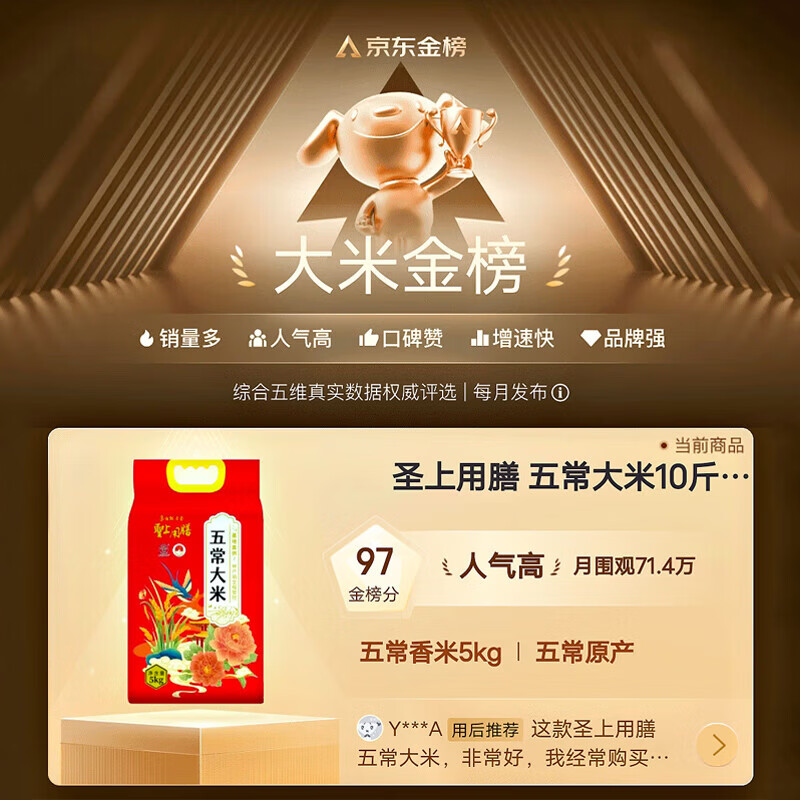 圣上用膳 五常大米 5kg 33.9元 - 线报酷