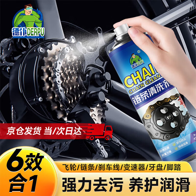 德仆 链条清洗剂 自行车链条油 450ml 6.9元