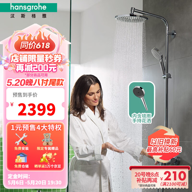 汉斯格雅 柯洛梅达240淋浴管恒温大顶喷淋浴花洒套装预售30天 26179+镀铬境雨