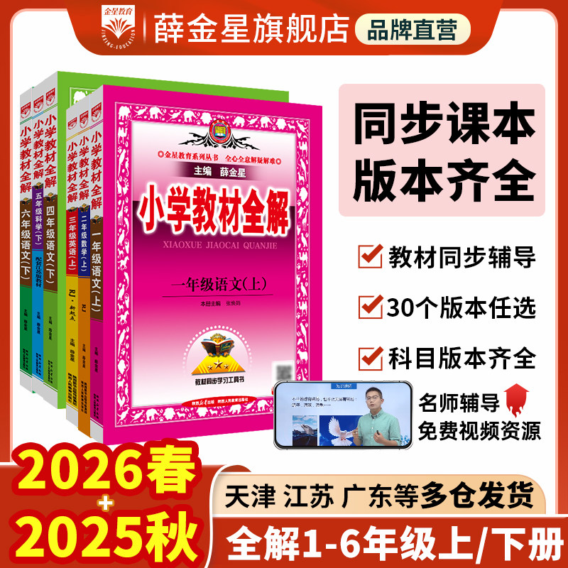 移动端：薛金星《小学教材全解同步作文全解》 16.5元（淘金币可抵1.32元起