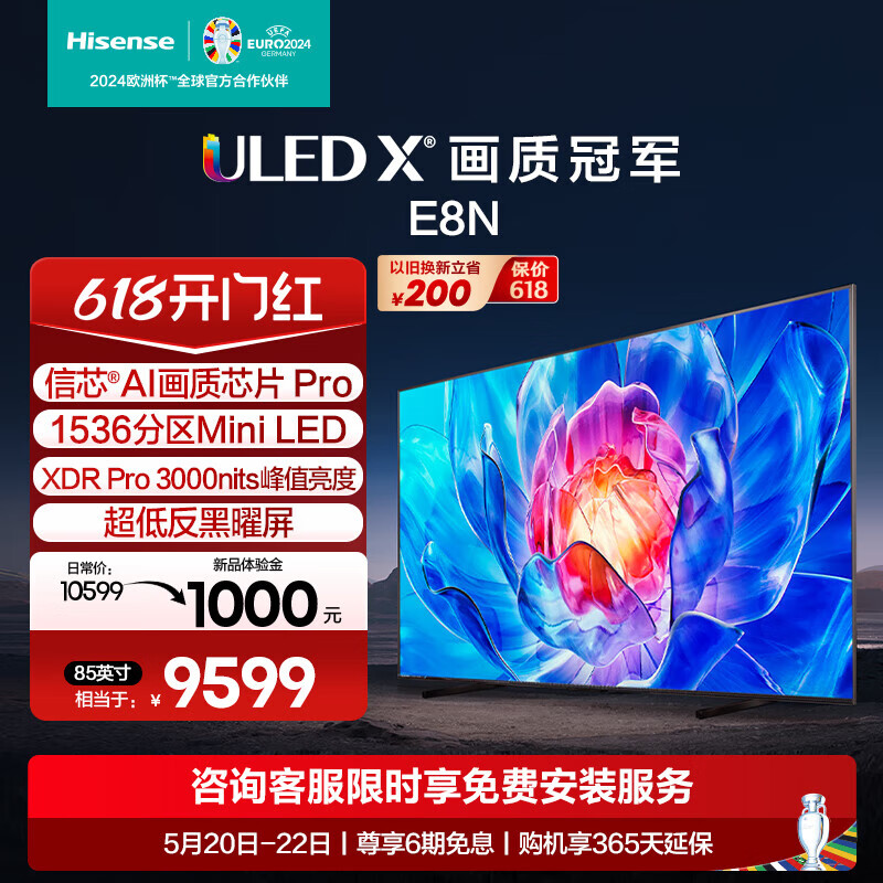 Hisense 海信 ULED超画质电视 85E8N 85英寸 1536分区Mini LED 4000nits 9459元（需用券）