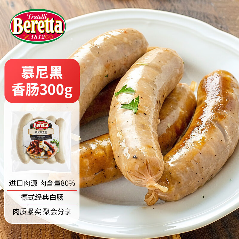 FRATELLI BERETTA 慕尼黑香肠 300g ￥12.67