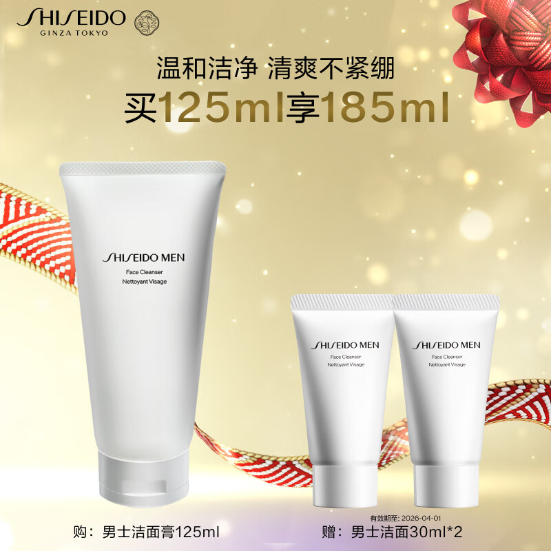 SHISEIDO 资生堂 新男士洁面膏125ml +赠30ml*2 ￥178