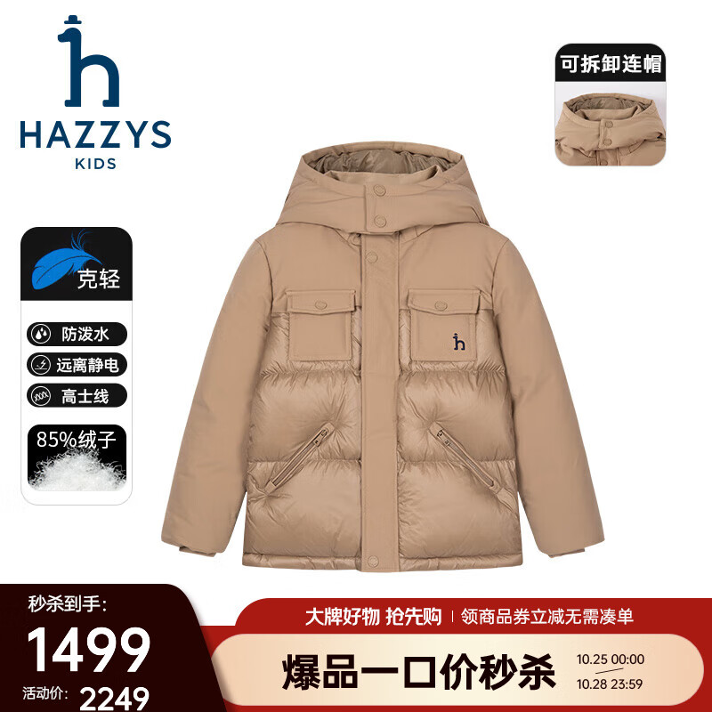 HAZZYS 哈吉斯 品牌童装男童羽绒服2024冬季三防舒适克轻防钻绒柔软羽绒服 暖