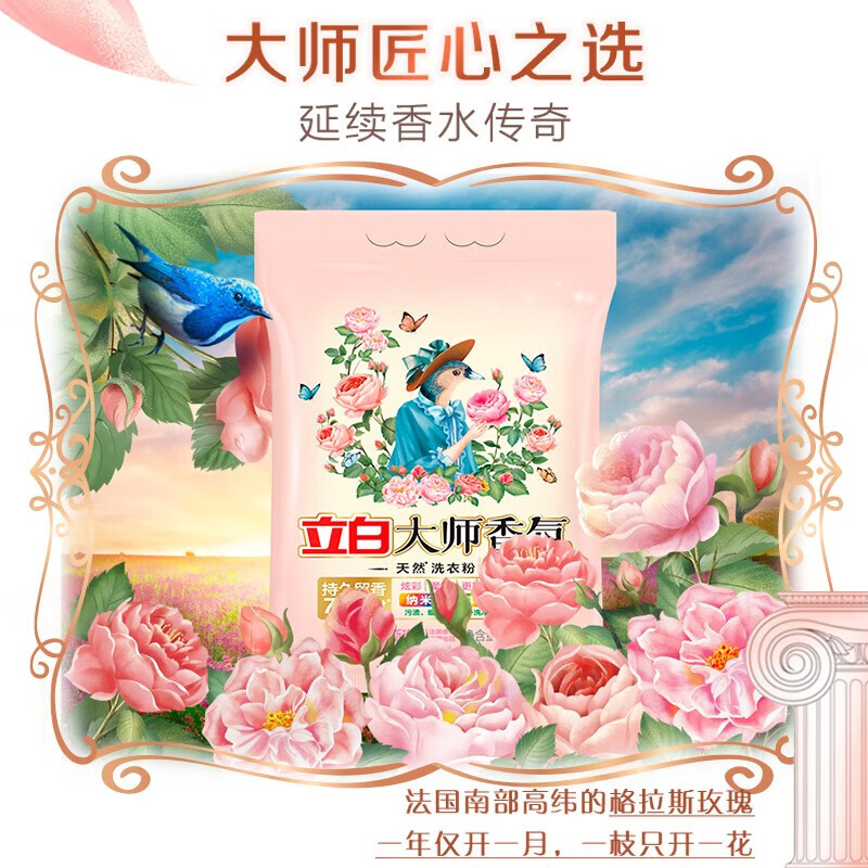 Liby 立白 大师 香氛洗衣粉 1.47斤送瓶洗衣液 11.99元