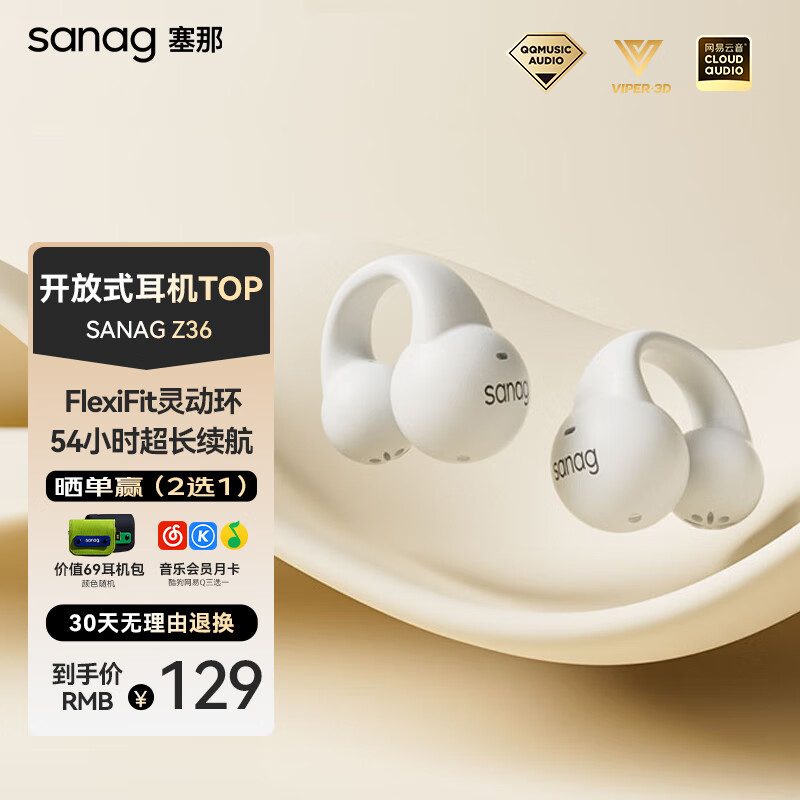 SANAG 塞那 Z36蓝牙耳机 骨传导耳机概念 无线夹耳夹式耳机 129元