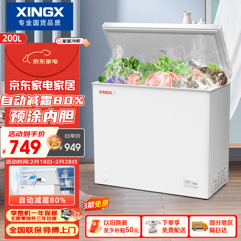 星星 XINGX 200升小型冰柜家用 冷藏冷冻转换冷柜 商用大容量减霜净味 节能顶