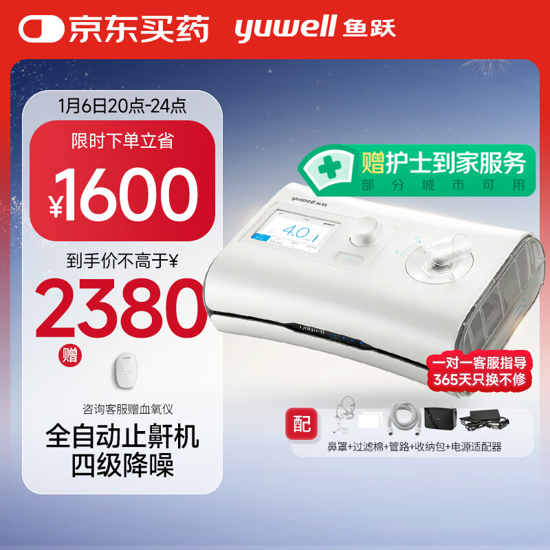 yuwell 鱼跃 全自动单水平睡眠呼吸机YH-550 1680.8元（需用券）