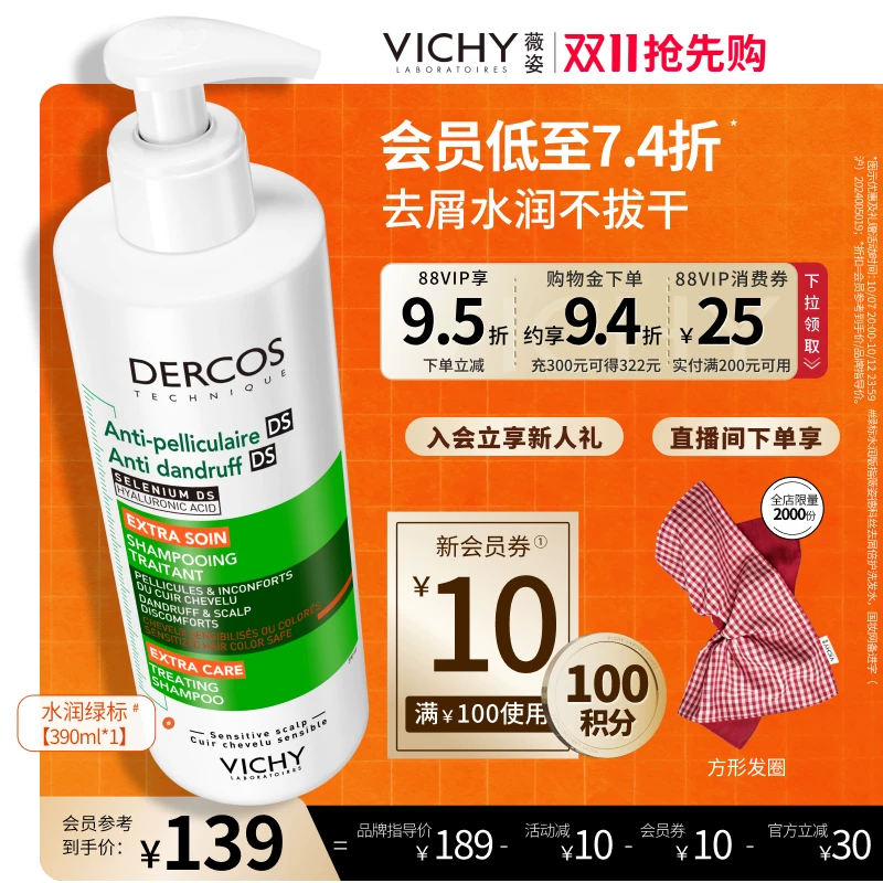 薇姿 去屑净澈洗发水200ml 71.25元 - 线报酷