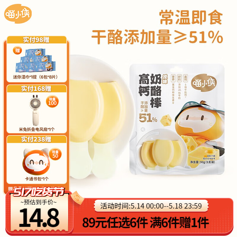 SUPER MIAO 喵小侠 儿童奶酪棒 90g 15.9元（需用券）