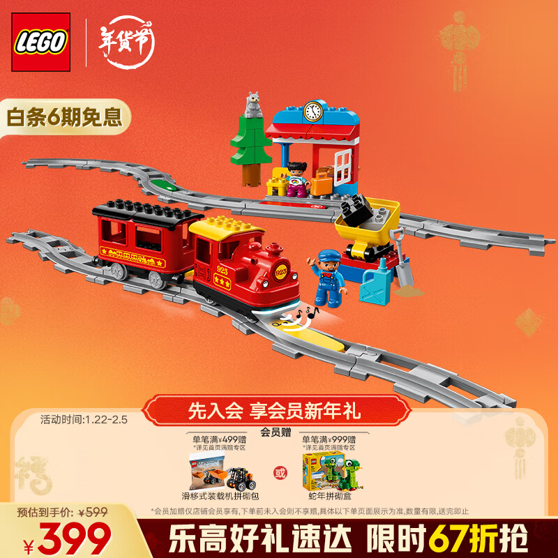 乐高 LEGO Duplo得宝系列 10874 智能蒸汽火车 369元（需用券）