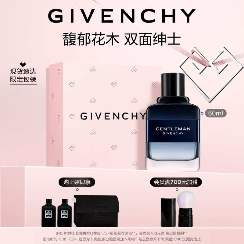 GIVENCHY 纪梵希 绅士魅力淡香水礼盒60ml鸢尾雪松香 男士香水 生日礼物 送男