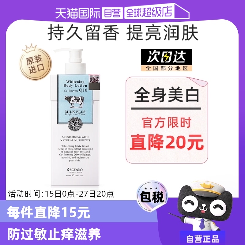 【自营】泰国美丽蓓菲辅酶Q10牛奶身体乳美白保湿滋润奶香400ml ￥47