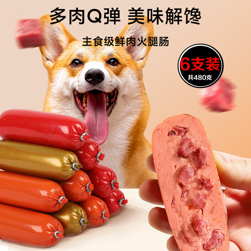 HELLOJOY 狗狗零食 宠物火腿肠粗支成犬幼犬训练奖励混合味480g(6支装） 15.9元