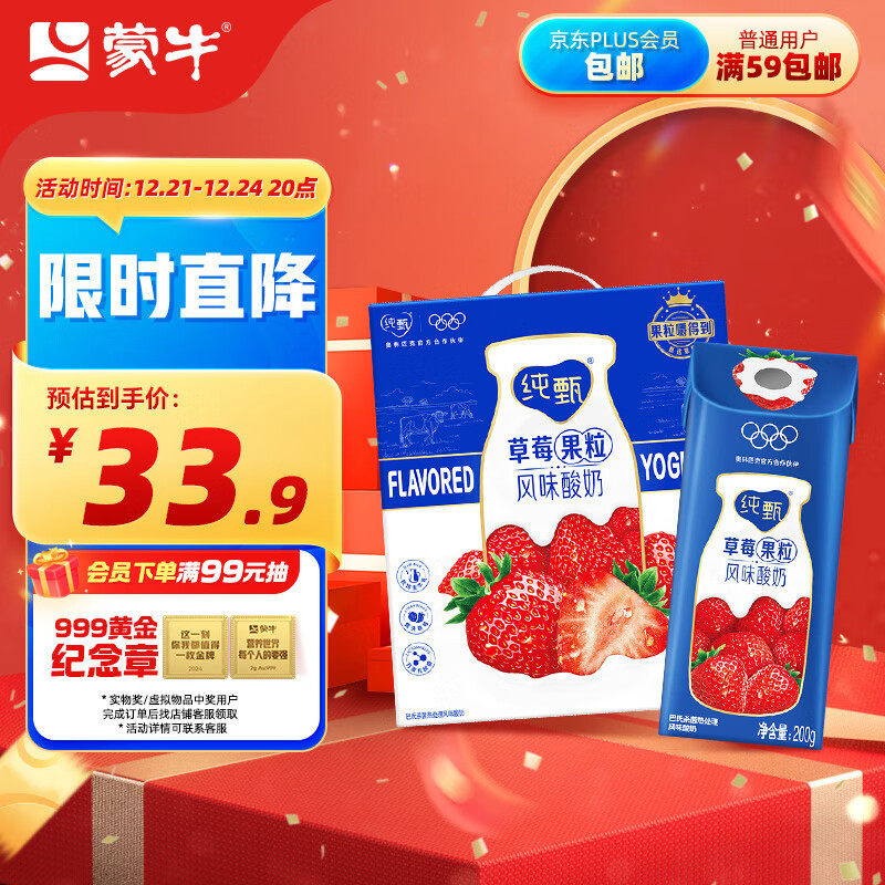 JUST YOGHURT 纯甄 MENGNIU 蒙牛 纯甄草莓果粒酸奶 200g×10盒 ￥24.61