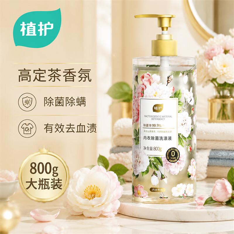 植护 洗衣液 800g*1瓶 9.9元 - 线报酷