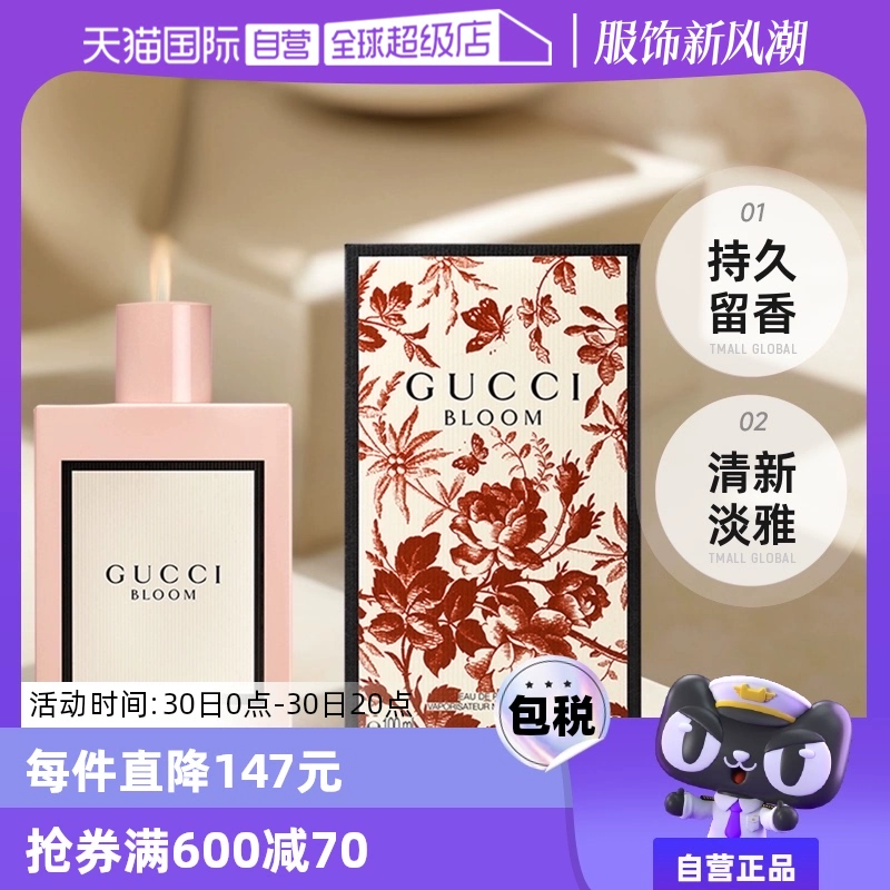 【自营】Gucci古驰花悦50/100ml绽放香水Bloom花香调女生生日礼物 ￥418