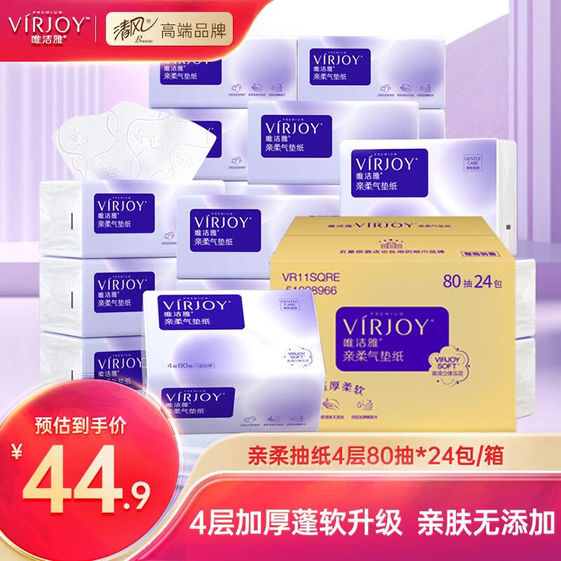 VIRJOY 唯洁雅 抽纸 亲柔气垫纸 24包*80抽*4层 27.23元（需买3件，需用券）