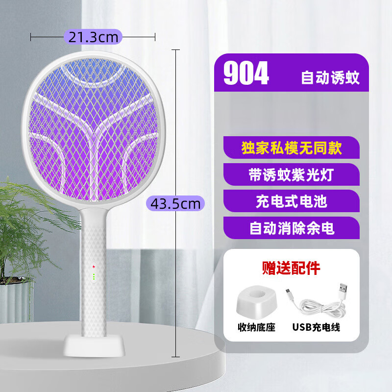 二合一充电式大网面强力电蚊拍 LED灯 18.9元（需用券）
